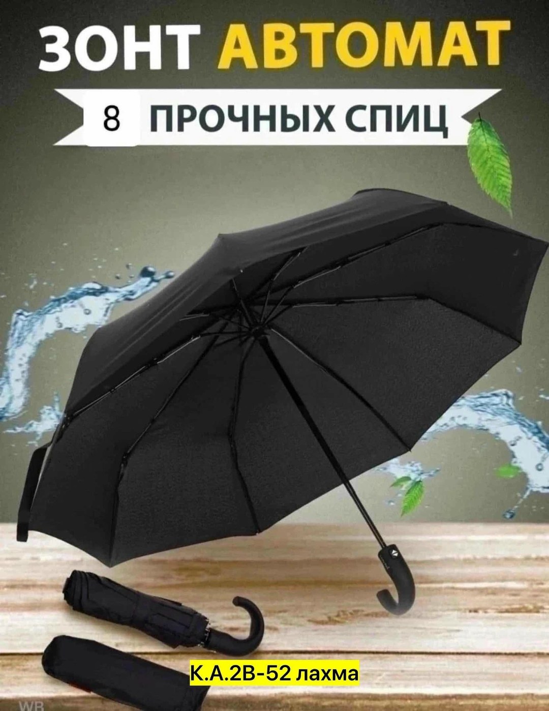 зонт мужской автомат складной антиветер,зонт мужской автомат складной антиветер frei regen,зонт мужской автомат,зонт мужской автомат черный,зонт полный автомат