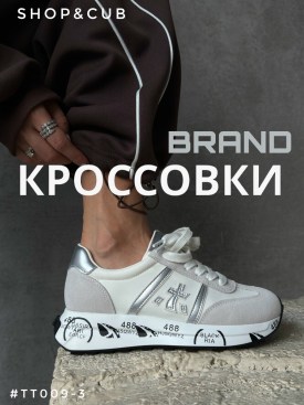 Кроссовки