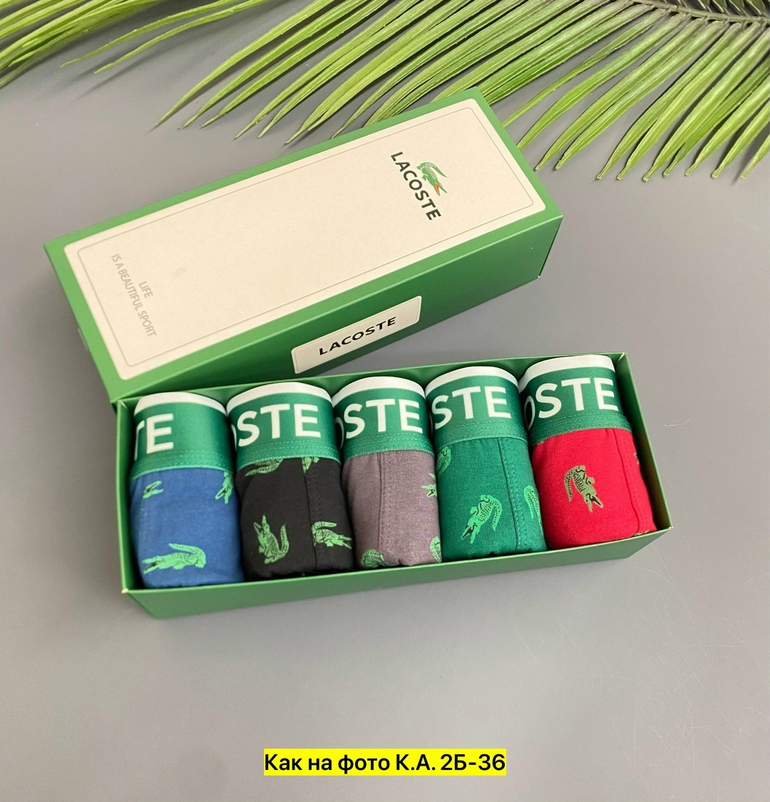 набор мужских трусов lacoste,трусы мужские lacoste,трусы lacoste,комплект трусов боксеры lacoste,набор трусов lacoste