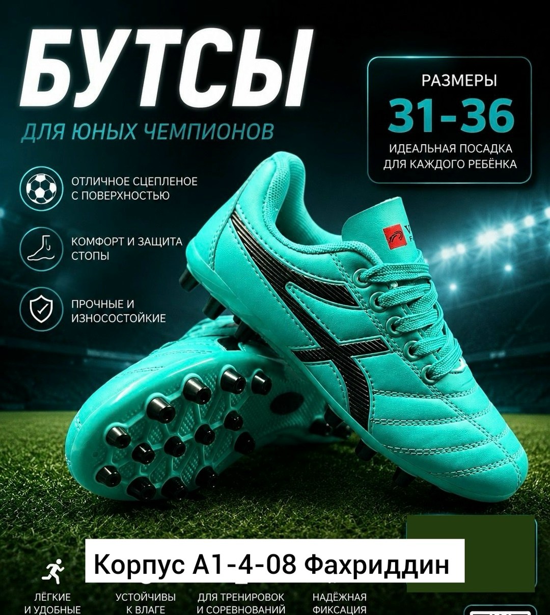 бутса футбольный,бутсы футбольные сороконожки,футбольные сороконожки,футбольная , для футбола