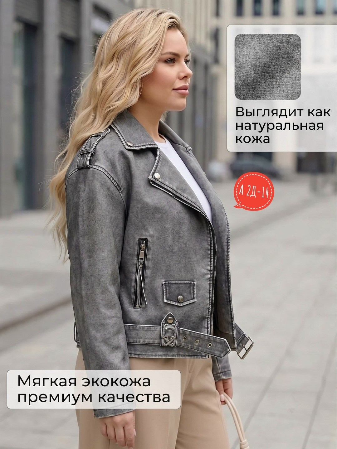 куртка косуха женская кожаная,куртка косуха,кожаная куртка косуха,косуха куртка из экокожи,серая косуха