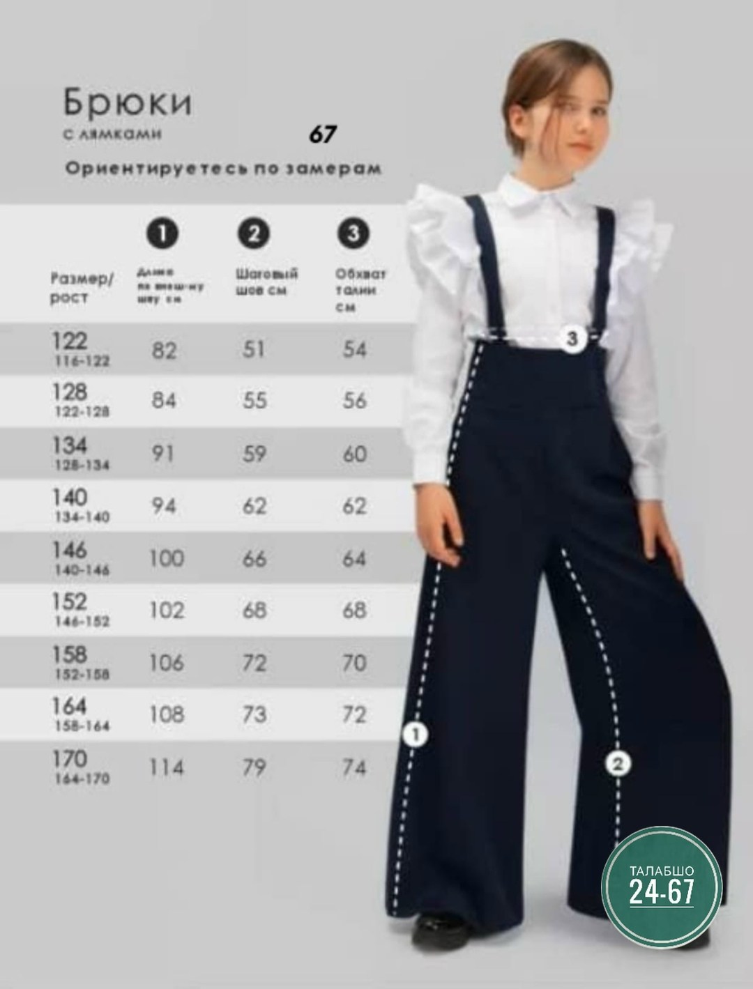 брюки школьные палаццо для девочек,брюки для девочек школьные,брюки школьные палаццо,брюки школьные палаццо на лямках,брюки школьная