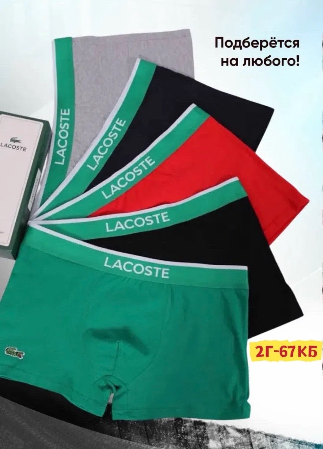 комплект трусов боксеры lacoste,трусы lacoste,трусы мужские lacoste,трусы боксеры мужские lacoste,набор трусов lacoste