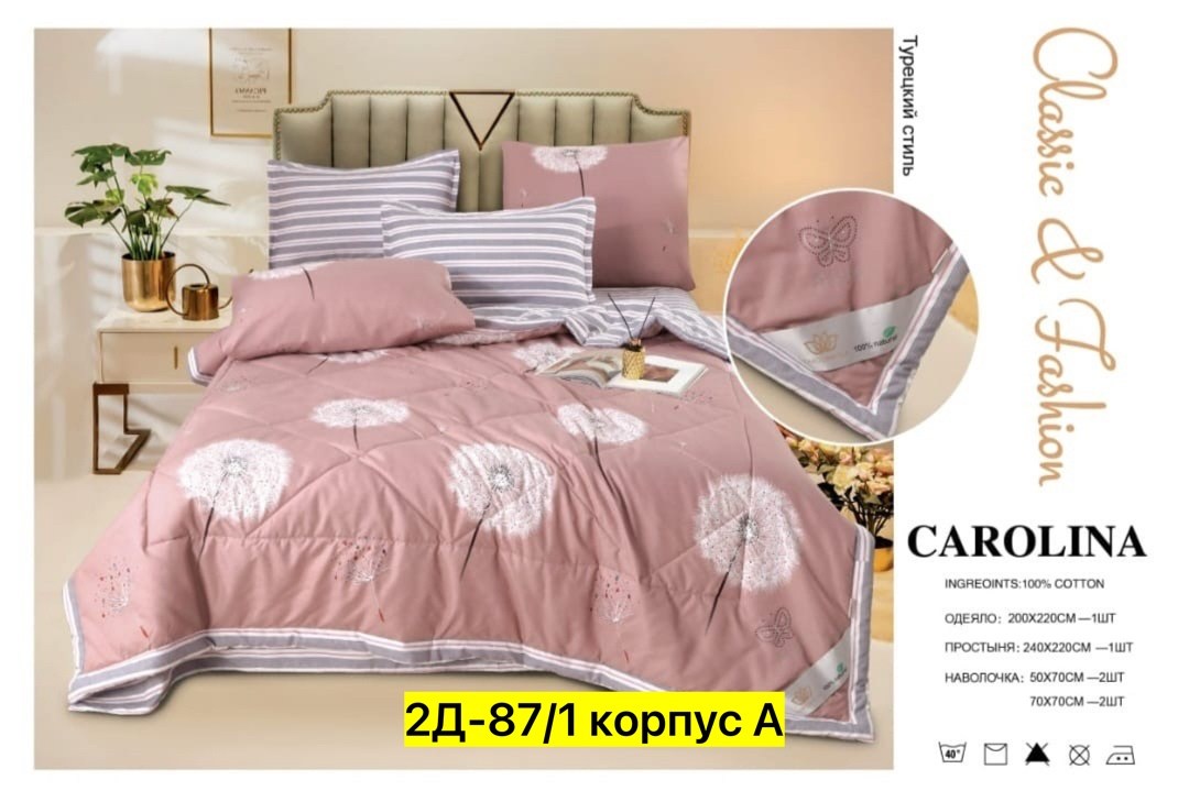 carolina комплект постельного белья с одеялом,carolina комплект постельного белья,кпб carolina,комплект постельного белья с одеялом carolina евро,постельное белье carolina