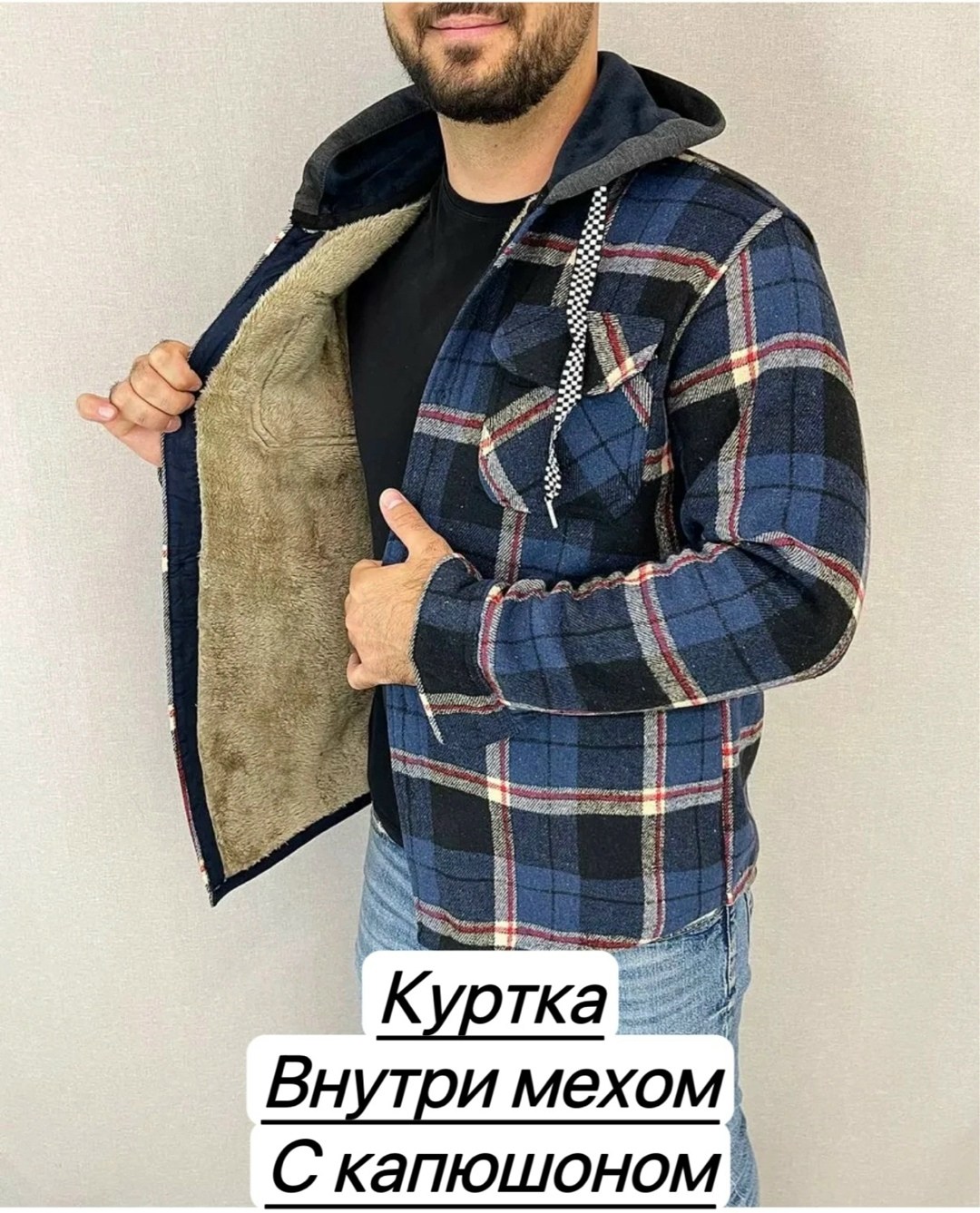 рубашка на меху,куртка рубашка на меху мужская,рубашка утепленная с капюшоном,рубашка на меху с капюшоном,куртка для мужчин на флисе в клетку