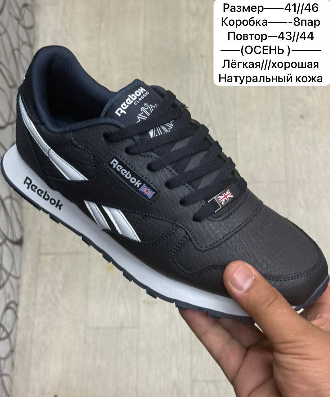 кроссовки мужские reebok,кроссовки reebok,кроссовки reebok classic,reebok classic leather,кроссовки classic