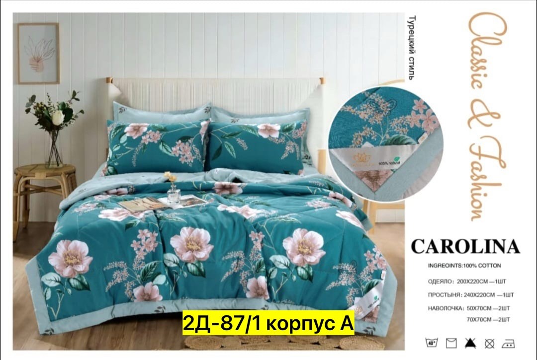 carolina комплект постельного белья с одеялом,carolina комплект постельного белья,кпб carolina,комплект постельного белья с одеялом carolina евро,постельное белье carolina