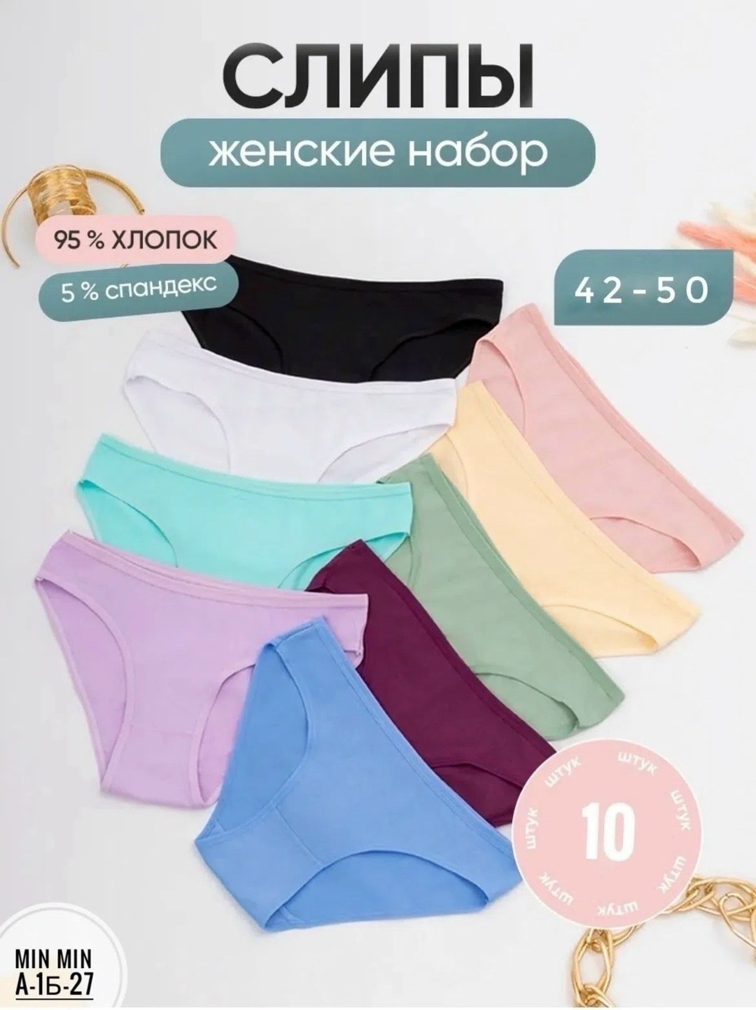 комплект трусов слипы high level 5 шт,комплект трусов женские,комплект трусов слипы,комплект трусов,набор трусов женских