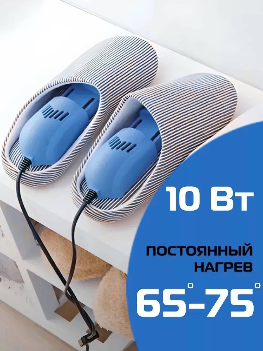 cушилка для обуви электрическая,сушилка для обуви электрическая сушилка для обуви,cушилка для обуви,сушилка для обуви ультрафиолетовая,сушилка для обуви shoe dryer