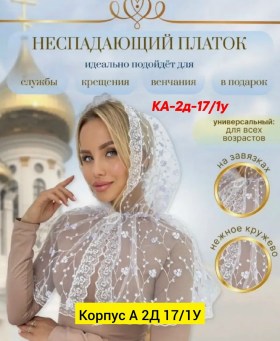 Платок
