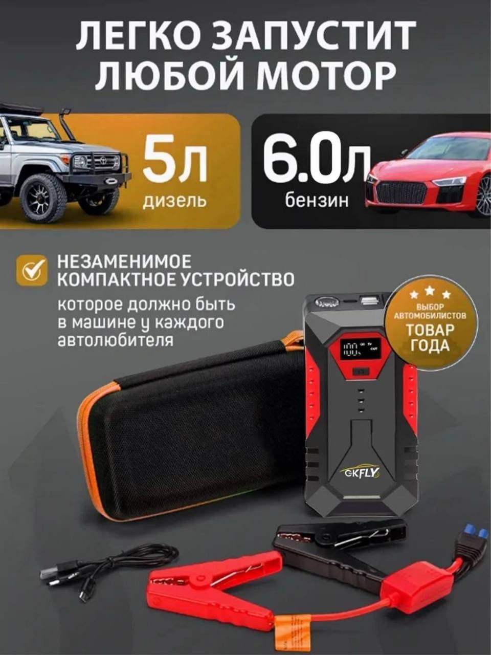 пусковое зарядное устройство для автомобиля,портативное пусковое зарядное устройство для,пуско зарядное устройство для автомобиля,зарядное устройства для аккумулятора автомобиля,портативное пусковое з