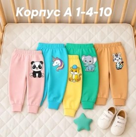 Брюки