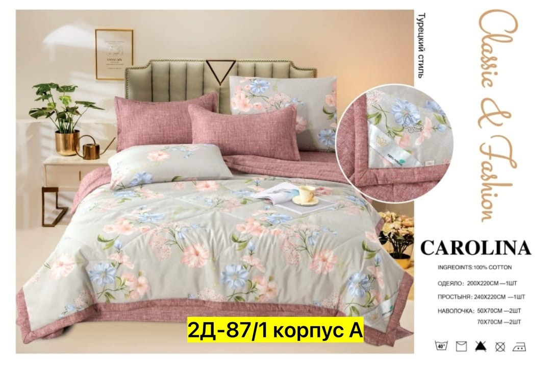 carolina комплект постельного белья с одеялом,carolina комплект постельного белья,кпб carolina,комплект постельного белья с одеялом carolina евро,постельное белье carolina