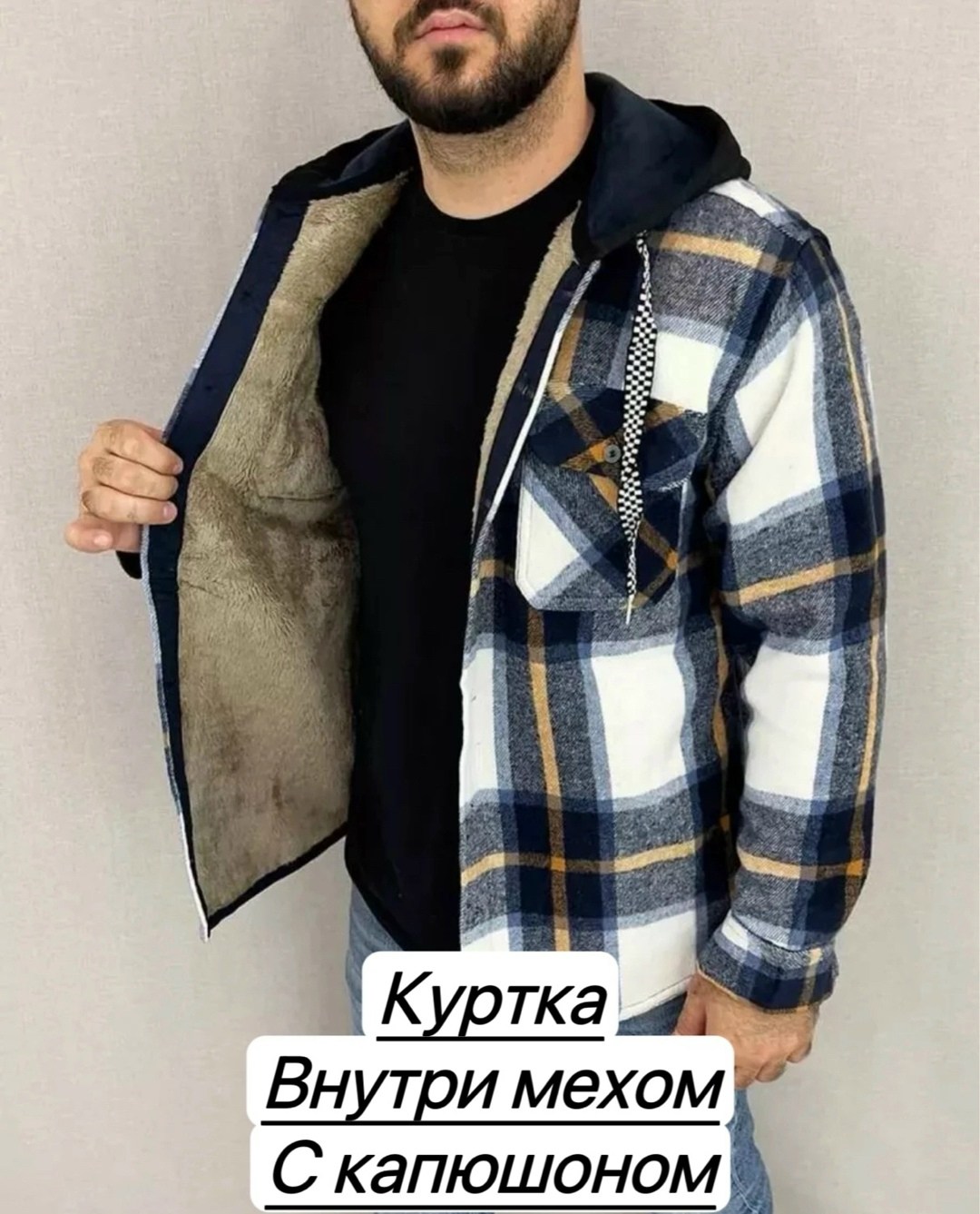 рубашка на меху,куртка рубашка на меху мужская,рубашка утепленная с капюшоном,рубашка на меху с капюшоном,куртка для мужчин на флисе в клетку
