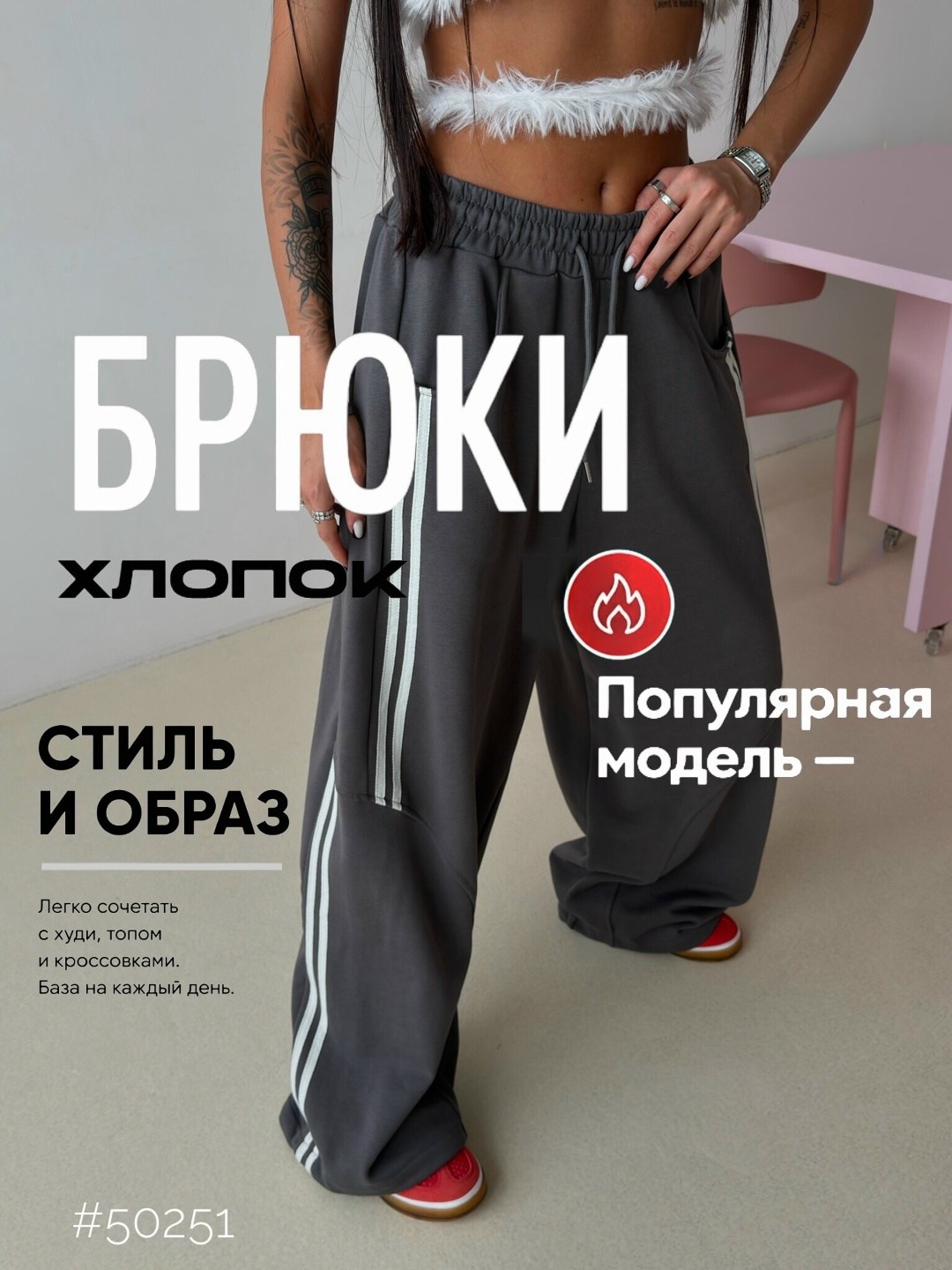 спортивные брюки,брюки свободные,широкие брюки,брюки женские широкие,спортивные штаны широкие