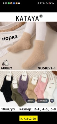 Носки