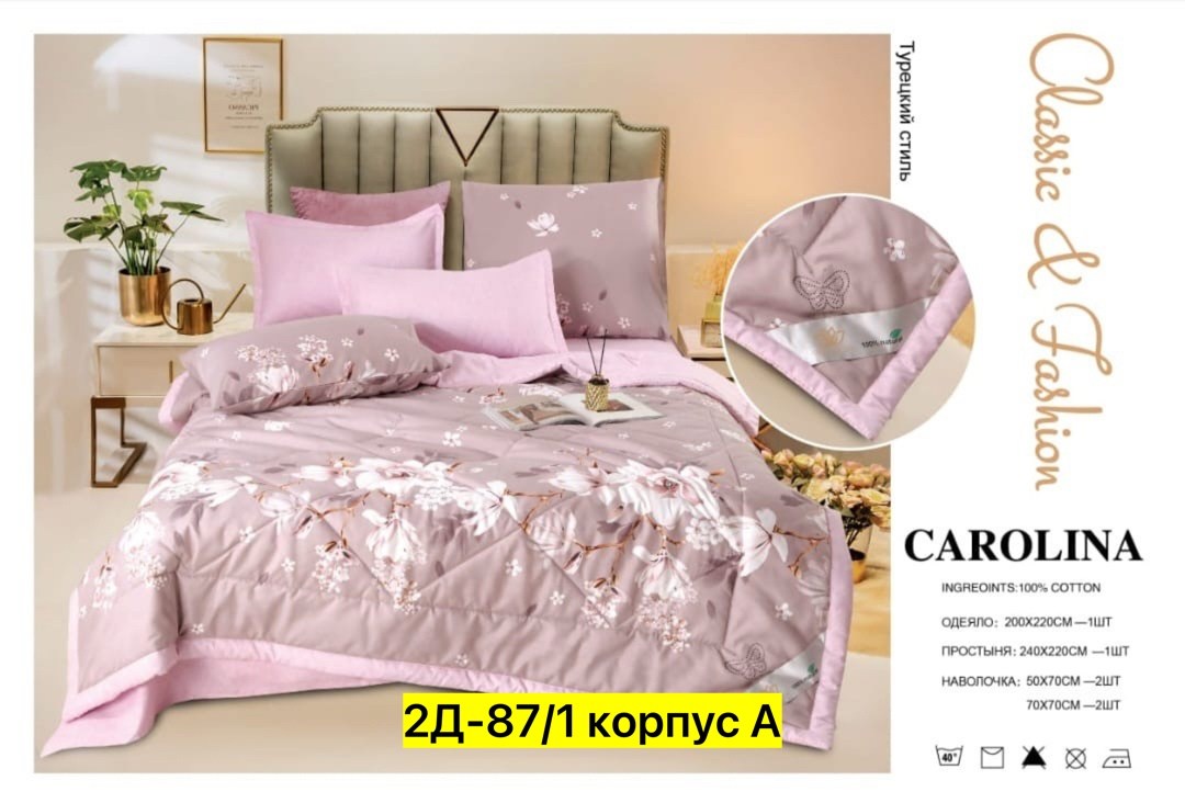 carolina комплект постельного белья с одеялом,carolina комплект постельного белья,кпб carolina,комплект постельного белья с одеялом carolina евро,постельное белье carolina