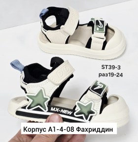 Сандали