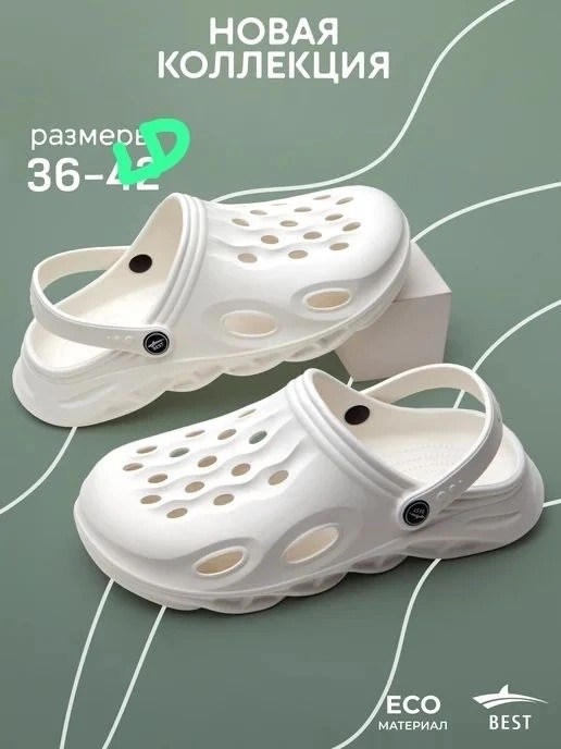 сабо женские резиновые,резиновые шлепки,резиновые сабо,сабо белое,сабо женские
