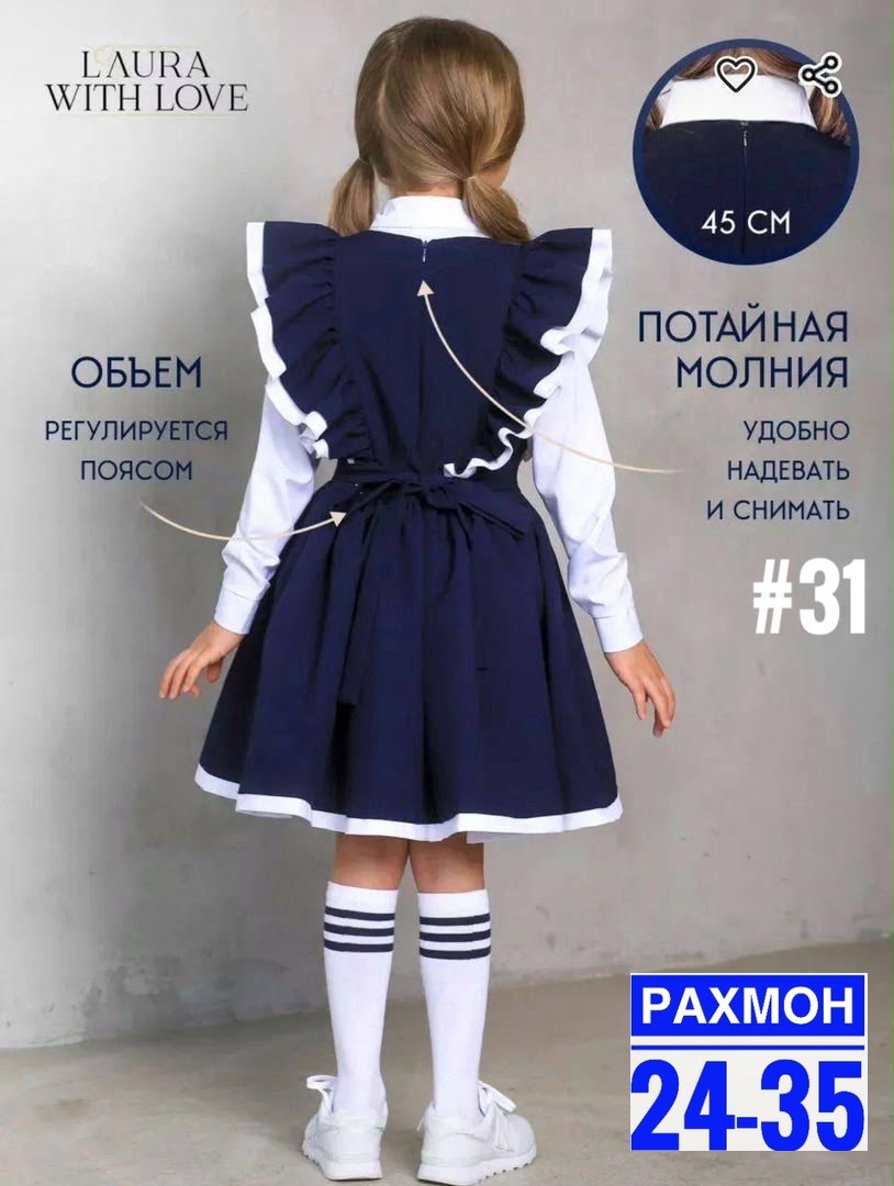 школьный сарафан с крылышками леди цвет темно-синий арт. 89002,сарафан нарядный школьная форма laura with love,сарафан для девочек школьный нарядный,сарафан laura with love школьная коллекция,сарафан