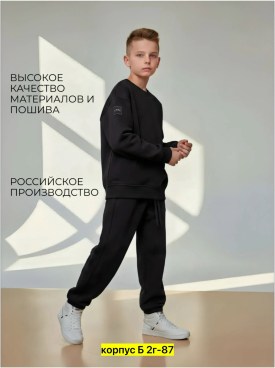 Костюм