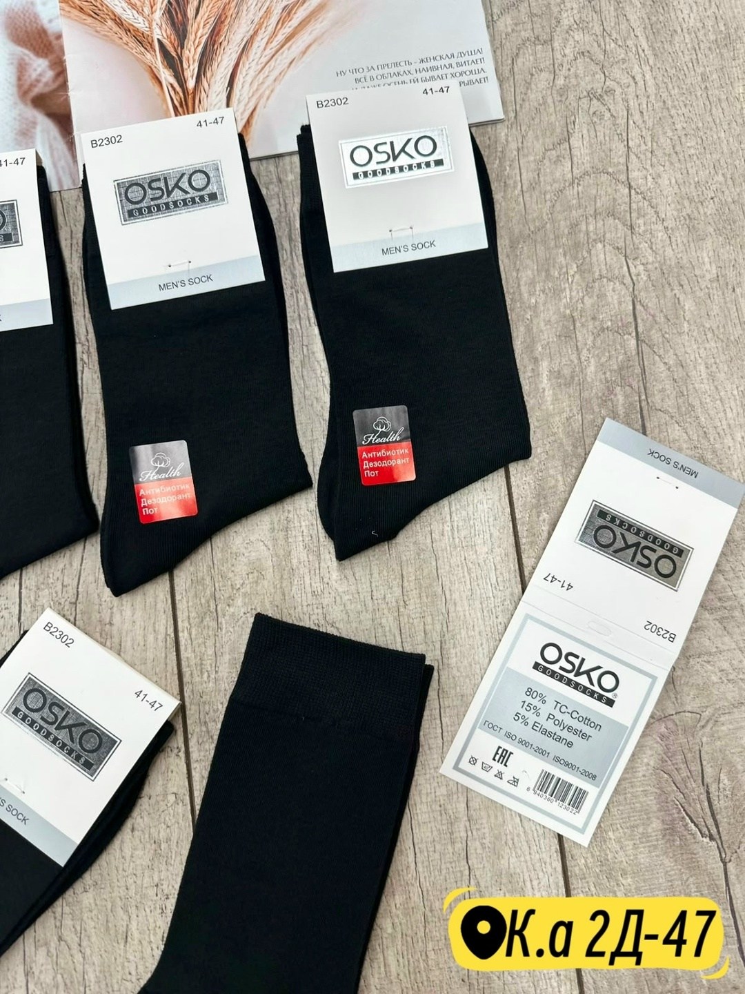 носки мужские osko,носки мужские,комплект носки мужские,носки мужские классические,носки комплект