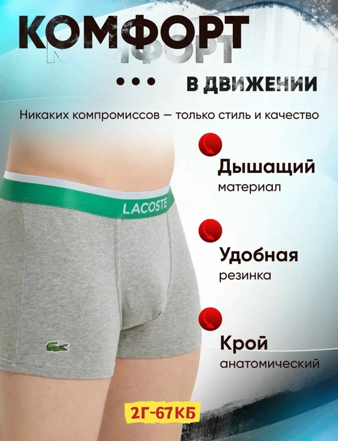 комплект трусов боксеры lacoste,трусы lacoste,трусы мужские lacoste,трусы боксеры мужские lacoste,набор трусов lacoste