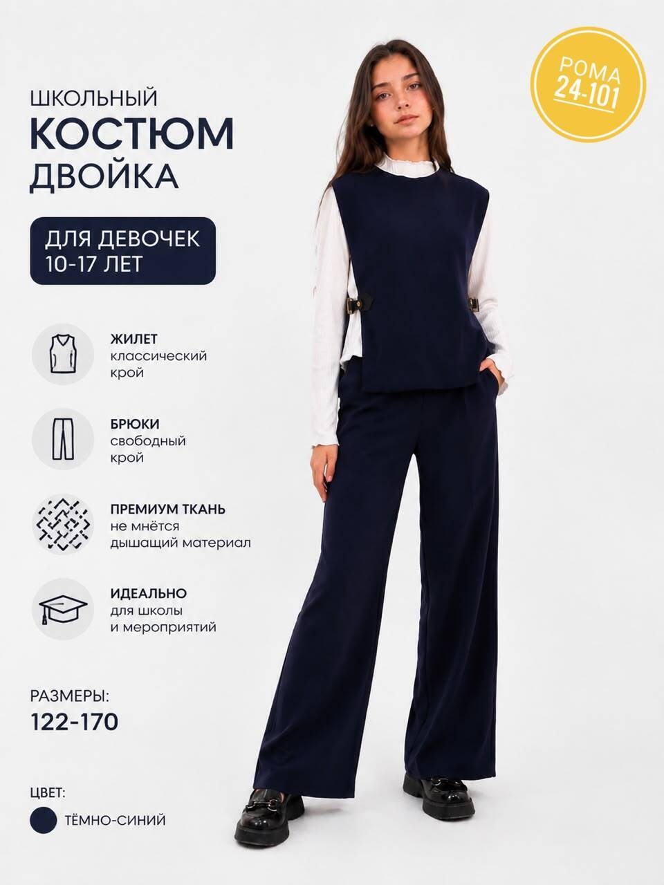 костюм брючный школьный,костюм для школы,брючный костюм для девочек,школьный костюм двойка с брюками палаццо и жилетом sheng yuan fashion,школьные брючные костюмы для девочек