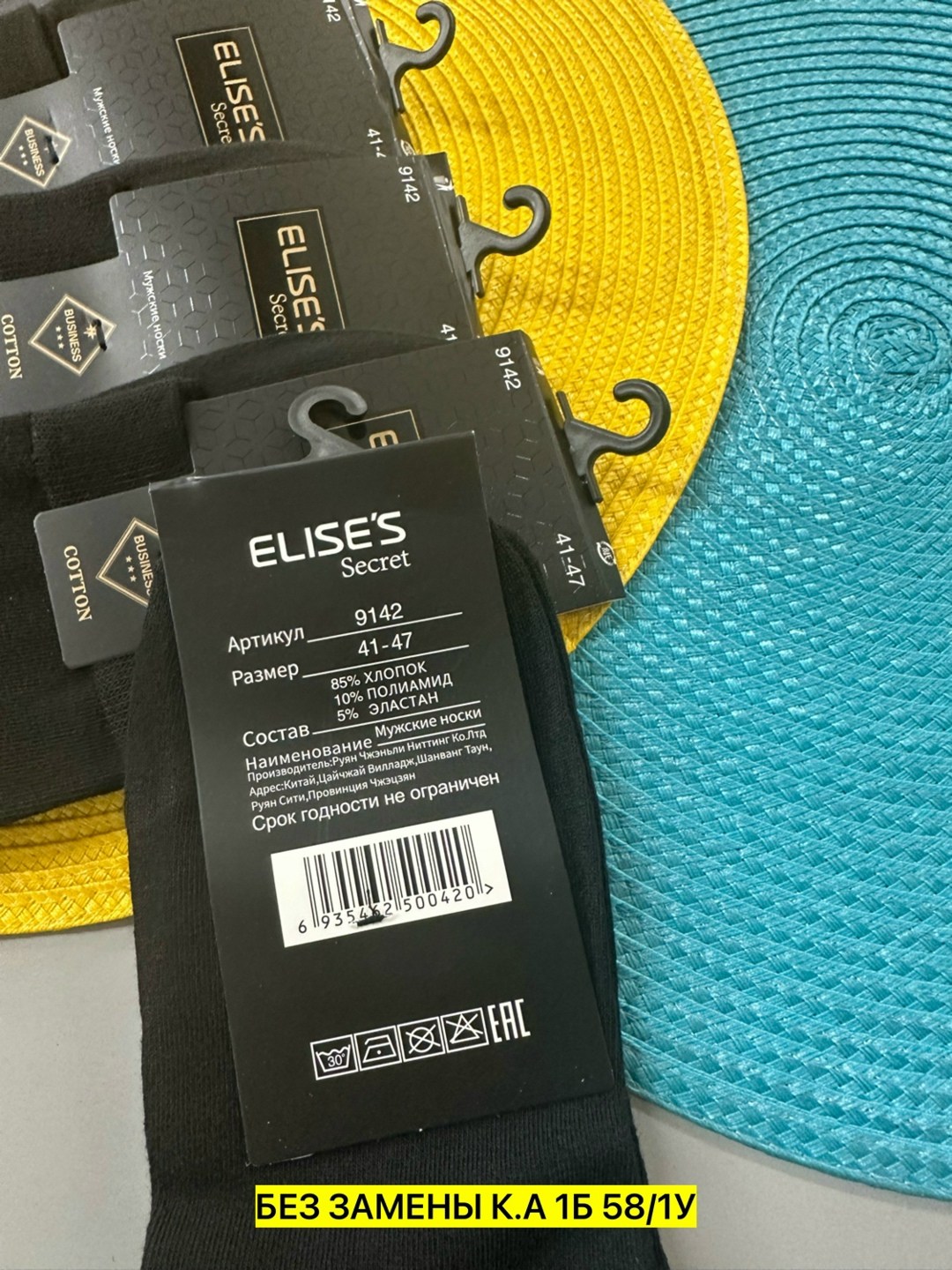 мужские носки,комплект носки мужские,мужские носки классические,носки elise,комплект носков