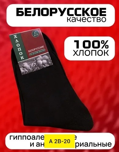 носки мужские,носки мужские белорусский хлопок,носки мужские белорусские,носки мужские 100 хлопок,носки белорусские