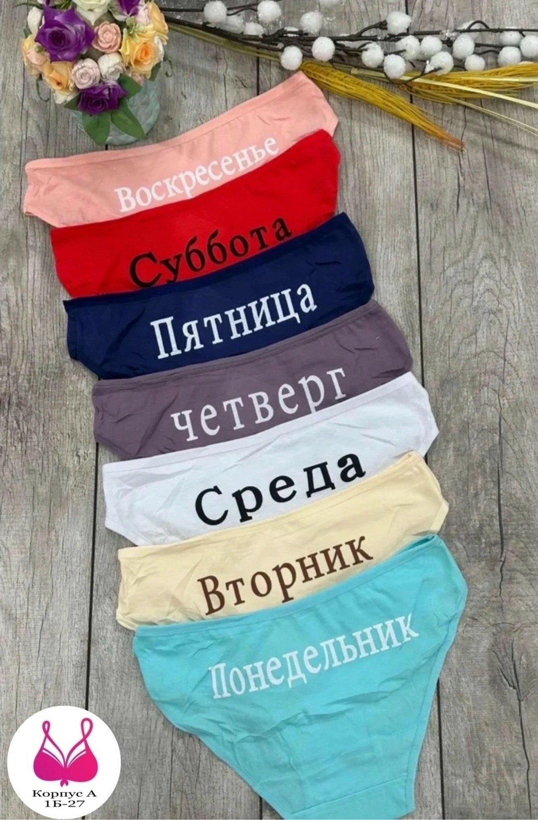 набор трусов неделька,комплект женских трусов слипов "неделька",трусы неделька,набор женских трусиков,комплект трусов слипы