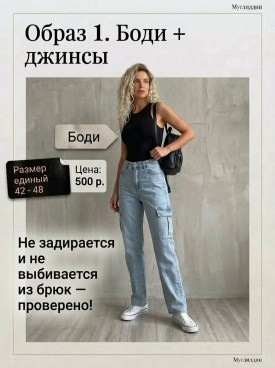 Боди