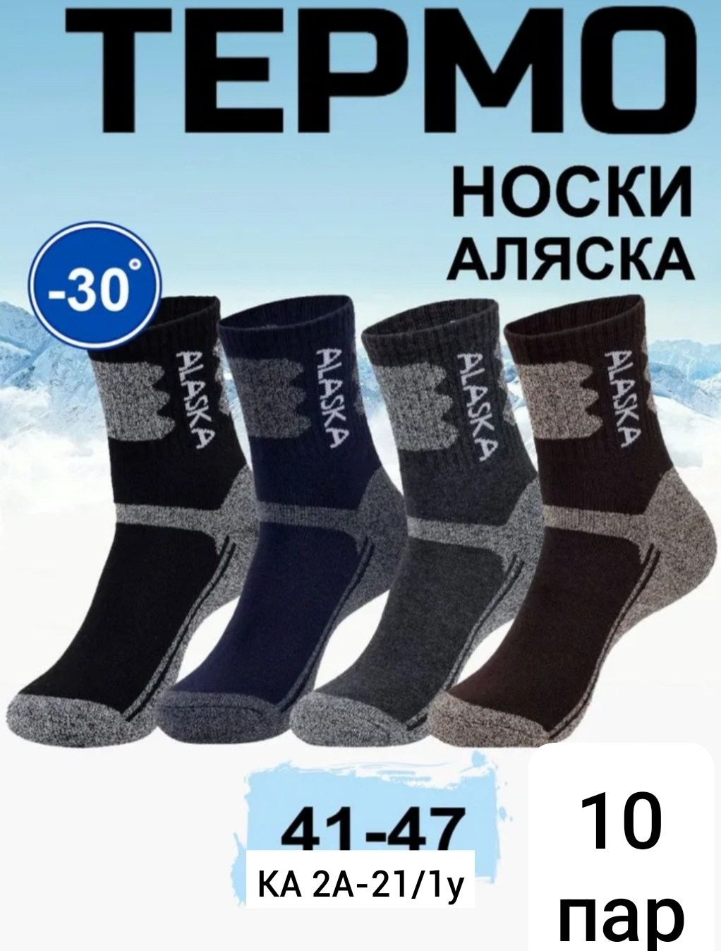 носки мужские теплые,термоноски зимние аляска махровые 3 пар,теплые носки набор,носки мужское,термоноски мужские