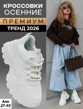 Кроссовки