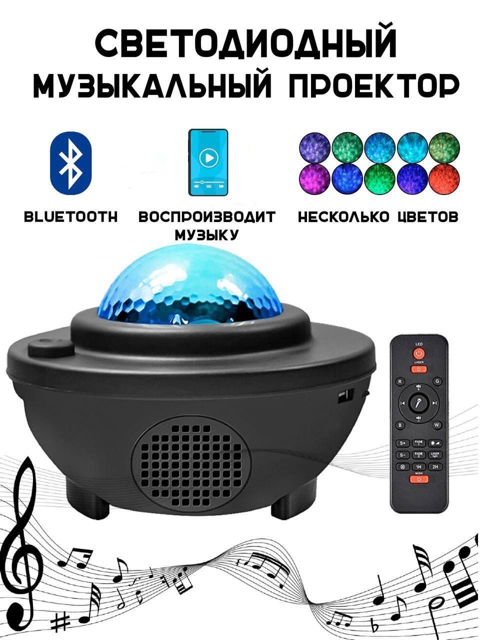 проектор звёздного неба с bluetooth динамиком, пультом управления, 21,звездный проектор,светильник проектор звездного неба tondashop starry projector light,проектор звезд,светильник проектор звёздного