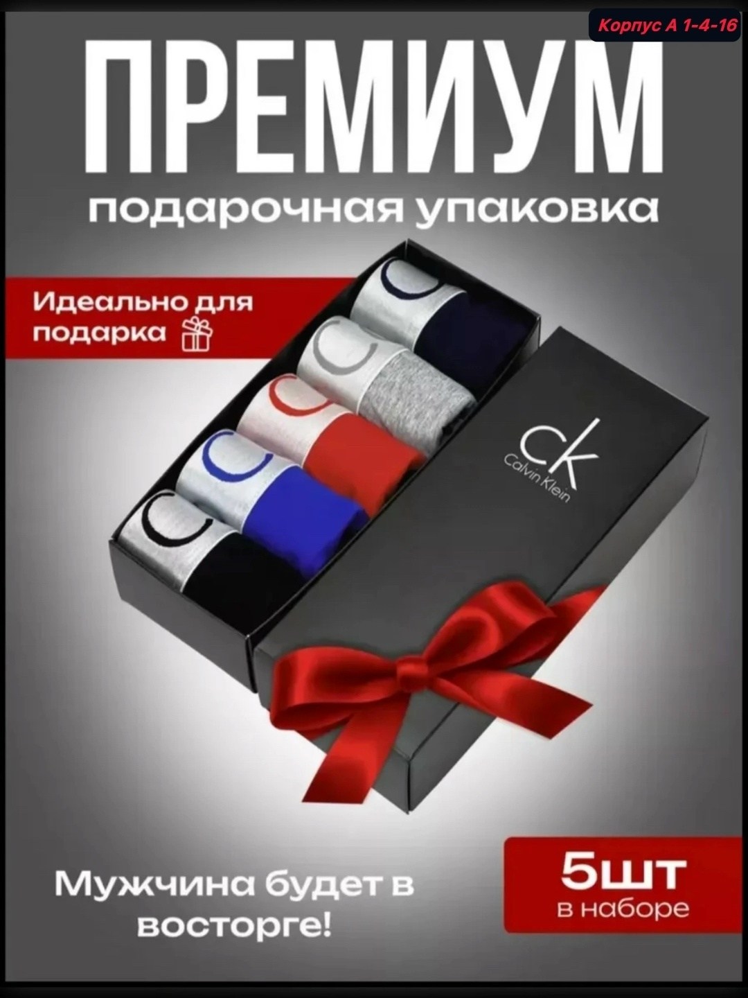 мужские трусы подарочный набор,мужской подарочный набор,набор мужских трусов,подарочный набор мужских трусов,трусы мужские набор боксеры комплект 5 шт