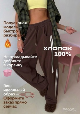 Брюки