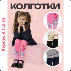 Носки