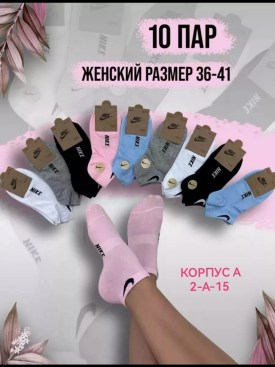 Носки