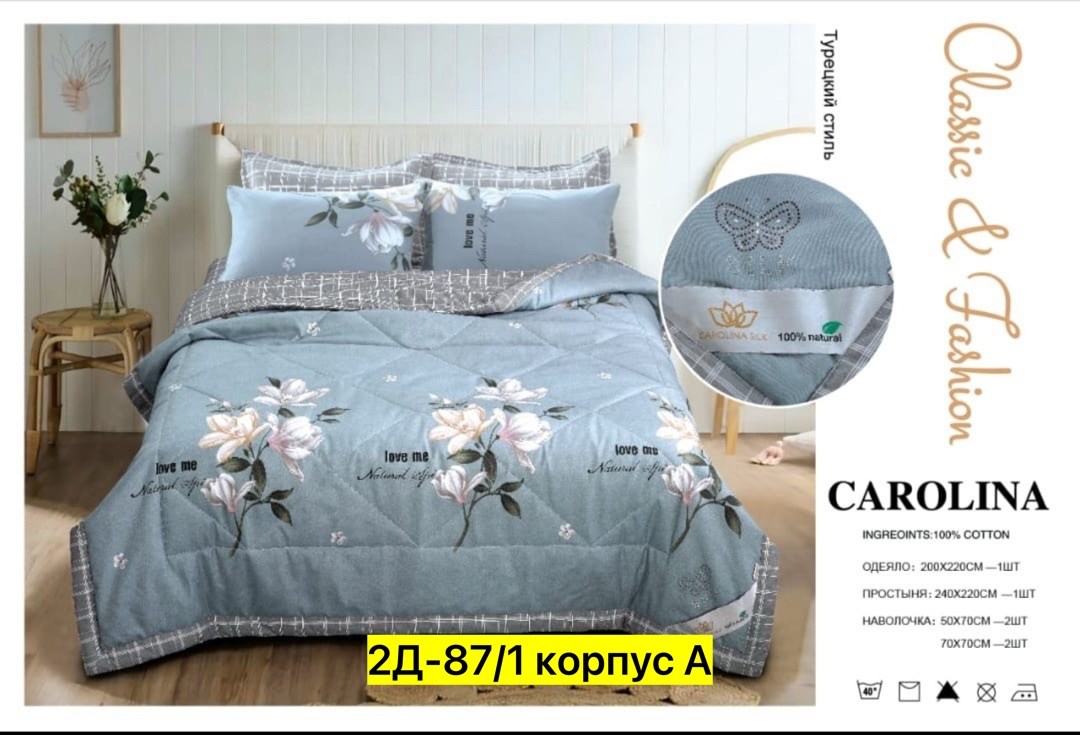 carolina комплект постельного белья с одеялом,carolina комплект постельного белья,кпб carolina,комплект постельного белья с одеялом carolina евро,постельное белье carolina