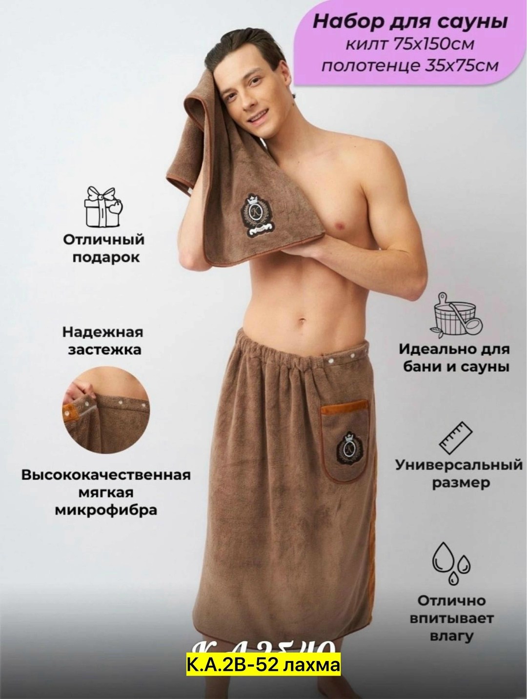 килт банный мужской с полотенцем набор для бани и сауны графитовый,килт банный мужской с полотенцем набор для бани,килт банный мужской с полотенцем набор для бани и сауны,килт банный мужской с полотен