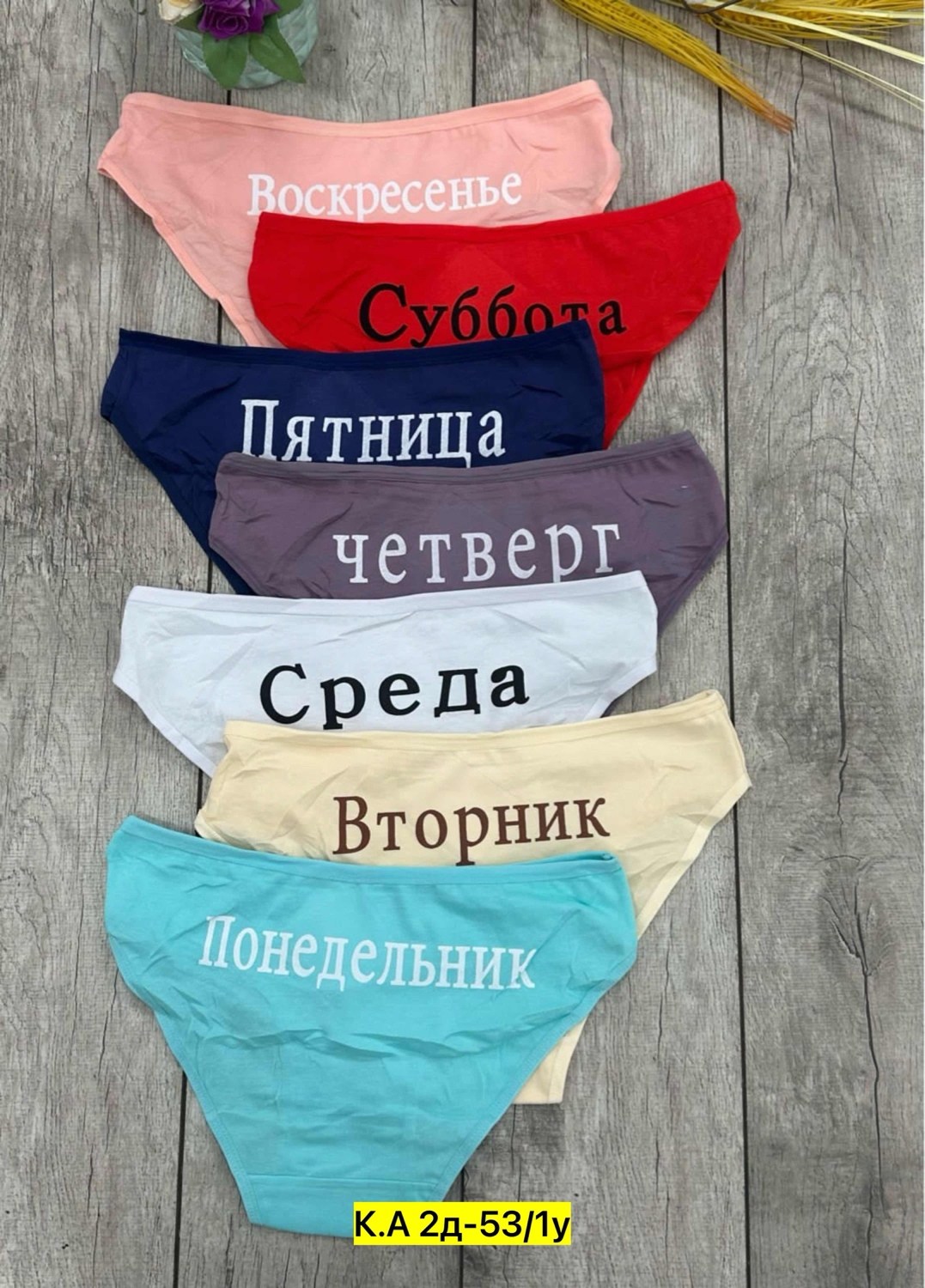 трусы женские неделька,комплект трусов неделька,трусы с днями недели женские,трусы женские дни недели,трусы неделька