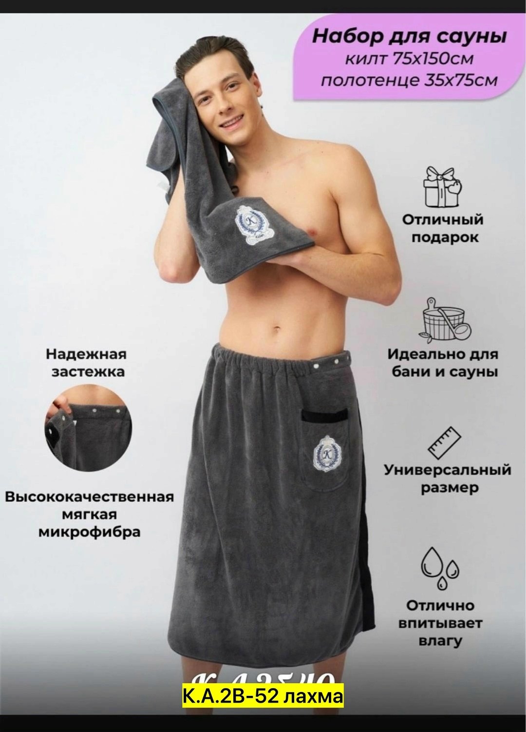 килт банный мужской с полотенцем набор для бани и сауны графитовый,килт банный мужской с полотенцем набор для бани,килт банный мужской с полотенцем набор для бани и сауны,килт банный мужской с полотен