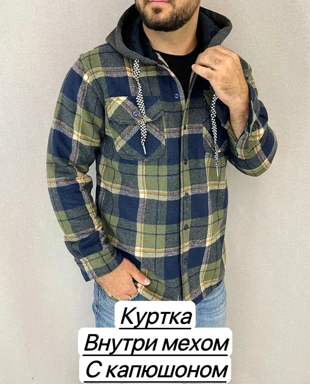 рубашка на меху,куртка рубашка на меху мужская,рубашка утепленная с капюшоном,рубашка на меху с капюшоном,куртка для мужчин на флисе в клетку