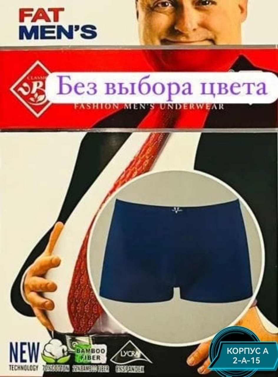 трусы мужские,комплект трусов мужских,трусы боксеры мужские,трусы мужские комплект,нижнее белье мужское