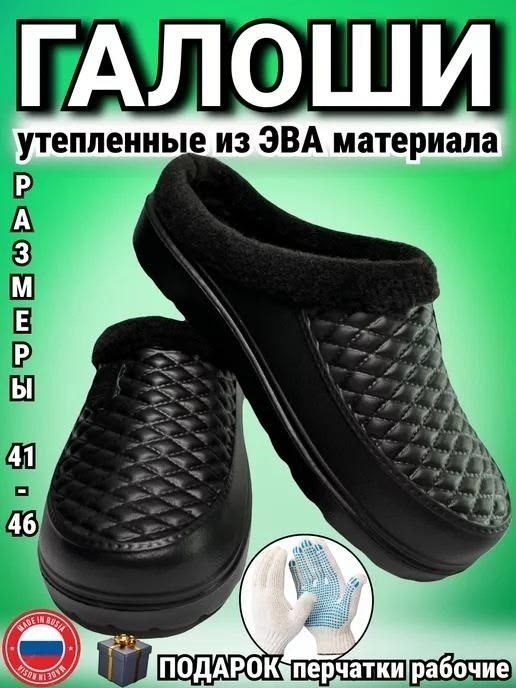 сабо мужские резиновые эва,сабо мужские резиновые,мужские галоши,ecco резиновые галоши 211205/100,