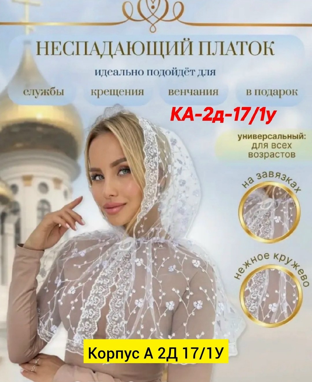 платок для храма женский,платок для храма,платок для храма косынка,платок в церковь,платки церковный