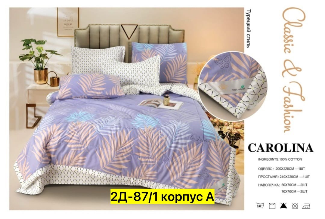 carolina комплект постельного белья с одеялом,carolina комплект постельного белья,кпб carolina,комплект постельного белья с одеялом carolina евро,постельное белье carolina
