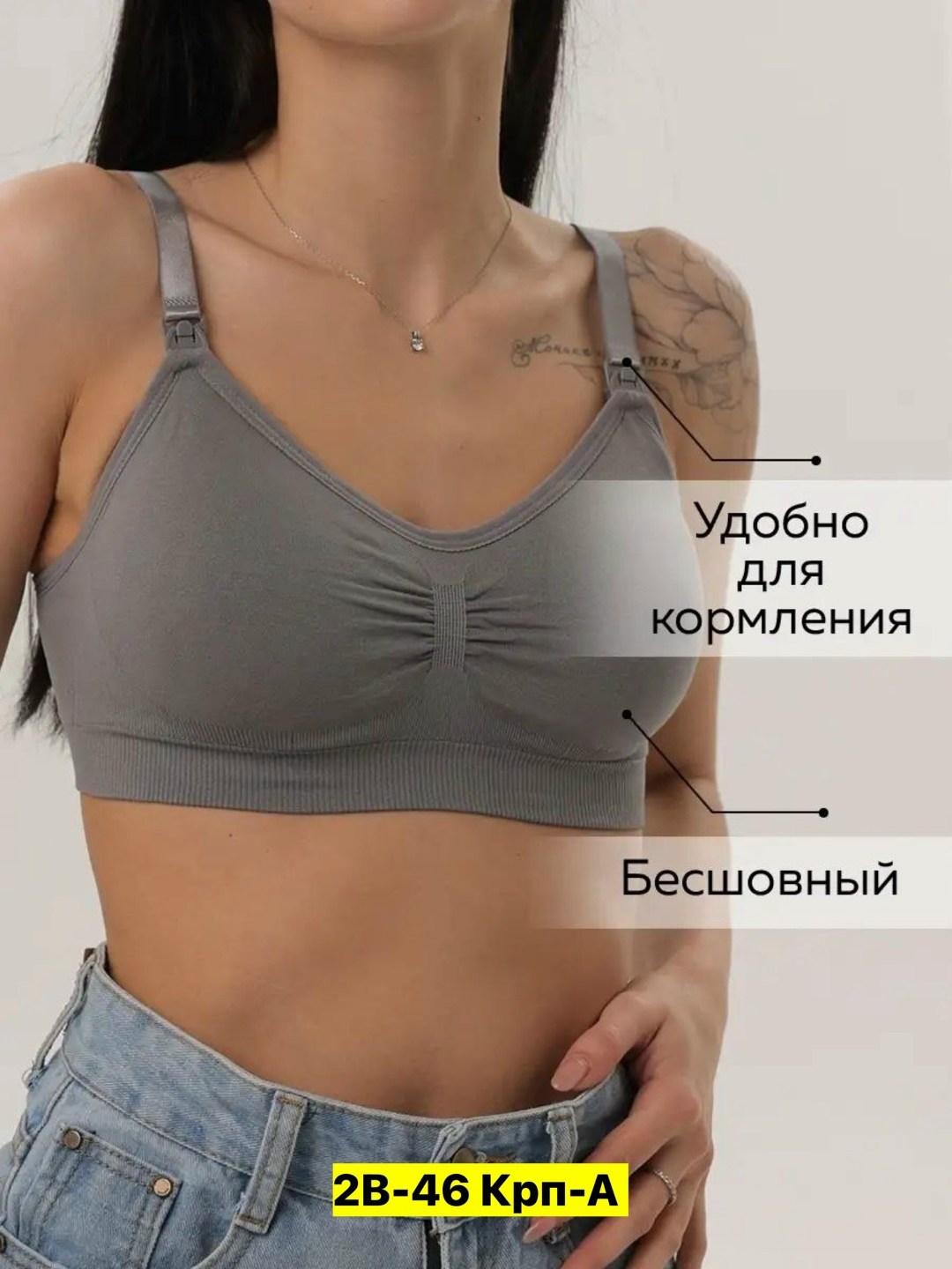 бесшовный бюстгальтер для кормления hunny mammy,бесшовный бюстгальтер для кормление,бесшовный бюстгальтер для кормления и беременных,бюстгальтер бесшовный для кормящих женщин фэст размер 85-c черный б