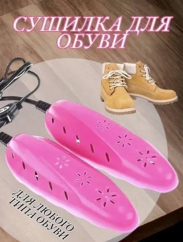 cушилка для обуви электрическая,сушилка для обуви электрическая сушилка для обуви,cушилка для обуви,сушилка для обуви ультрафиолетовая,сушилка для обуви shoe dryer